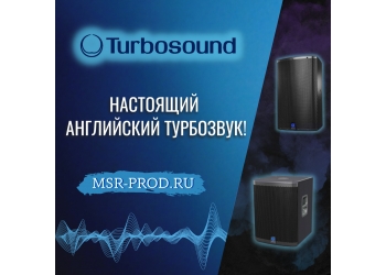 TURBOSOUND - флагман звукоусиления теперь в нашем каталоге!